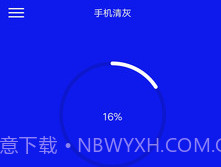 手机清灰v1.0.16截图