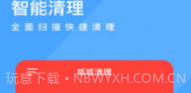 呱呱清理v0.3.21截图