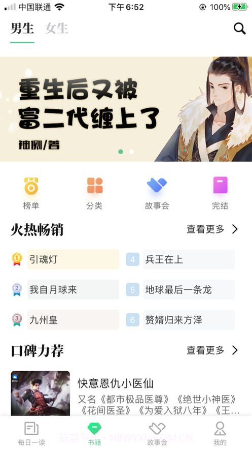 有声阅读1.17截图