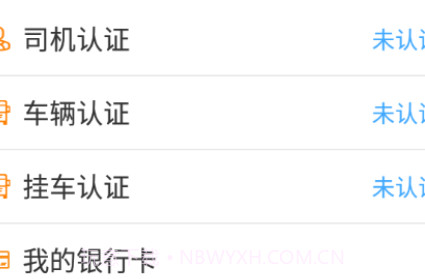 一号物流司机端v4.68.20截图