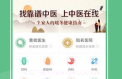 中医在线医院v1.0.22截图