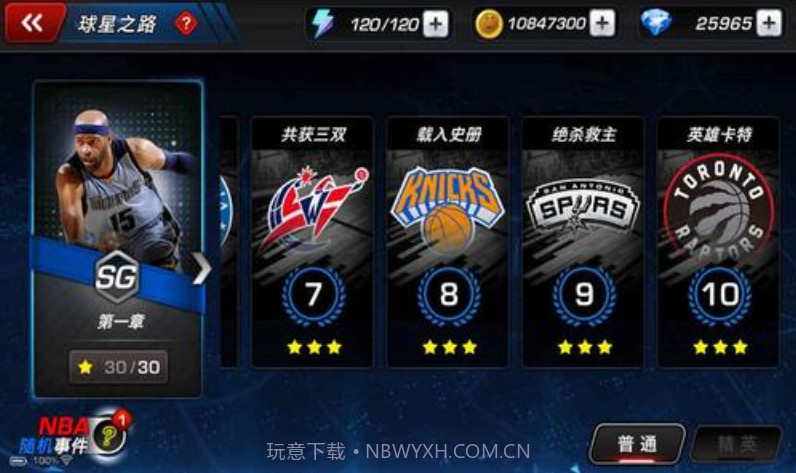 NBA梦之队3v0.3.25截图