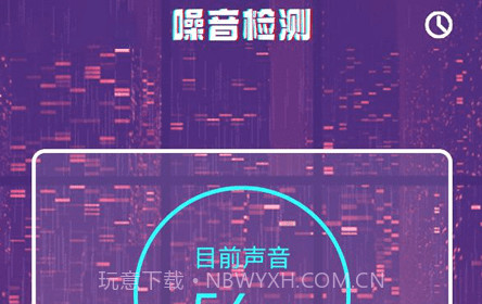 噪音监测v1.22截图