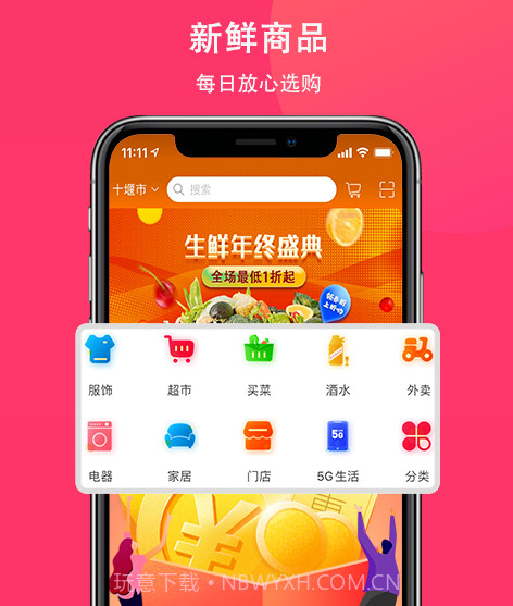 向风行购物v1.0.26截图