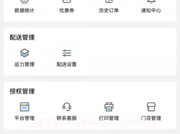 轻云送商户端v7.6.19截图