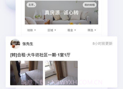 会找房极速版v1.11.20截图