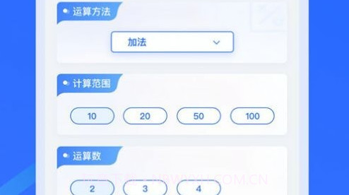 多多口算出题v1.0.23截图