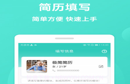 极简简历v1.7.25截图