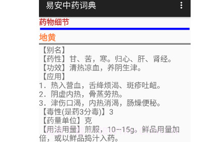 易安中药词典v20210524鐎瑰宕渧1.20截图