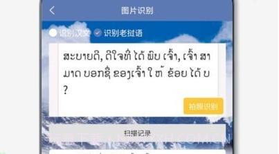 老挝语翻译通v1.0.21截图