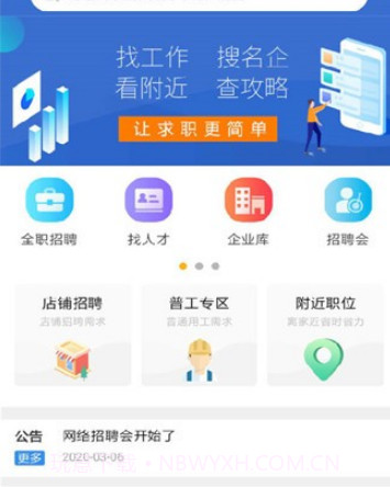 承德招聘网v1.26截图