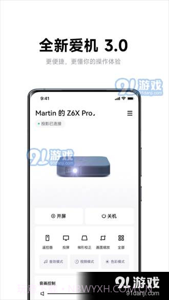 极米助手4.10.21截图