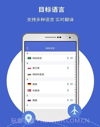 出国翻译宝v4.1.23截图