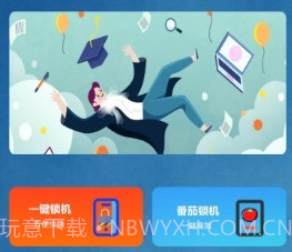 自律手机控v3.23截图