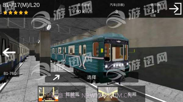 地铁模拟器1.15截图