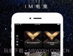 im电竞v2.0.29截图