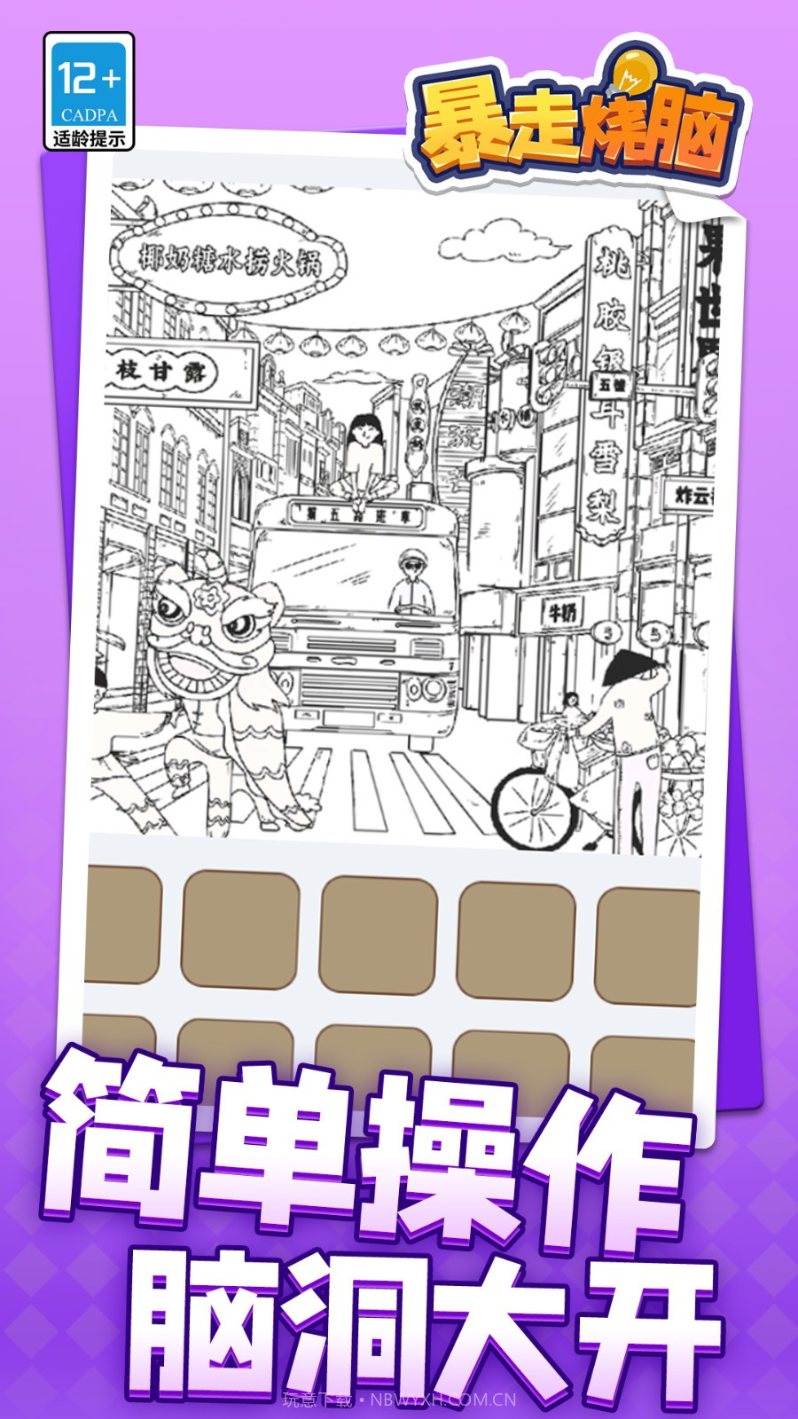 暴走烧脑国际版v1.1.10截图