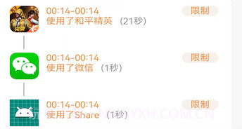 麦芽守护家长端v1.3.23截图
