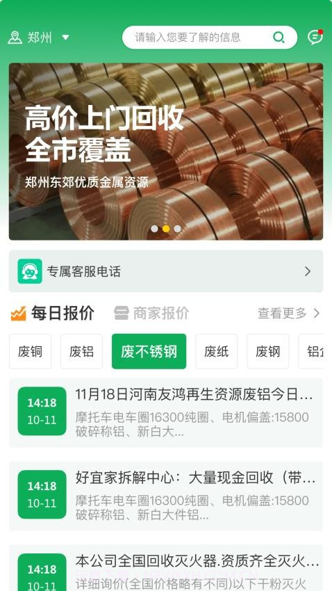 金属宝安卓正版v2.0.2截图