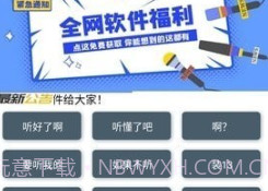鹰哥语音包v1.22截图