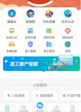 i濮阳v01.02.27截图