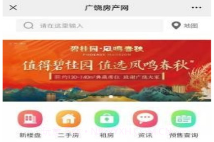 广饶房产网v4.2.26截图