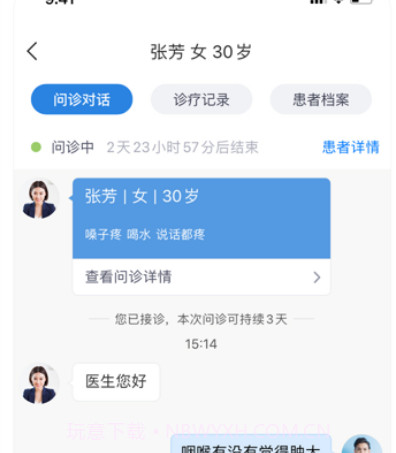 人民医生v1.0.26截图