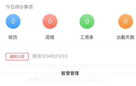 云立智教v1.0.21截图