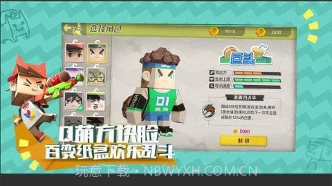 纸盒大乱斗官网版1.8截图