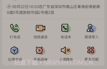 欧畅儿童v1.0.23截图
