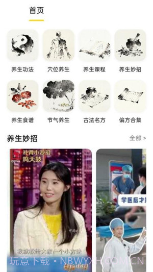 养生大全全新版本v1.0.0截图