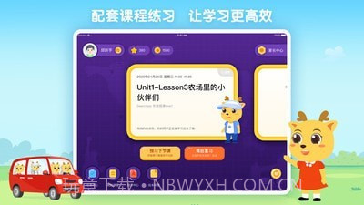 鹿优课v2.2.22截图