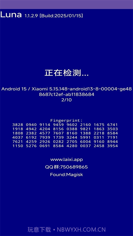 Luna环境检测工具定制版1.4.1.8截图