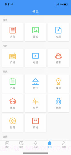 无线锦州1.0.22截图