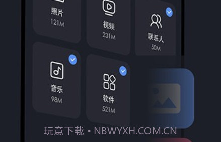 乐元换机互传助手v1.21截图