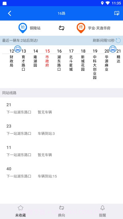 铜陵公交2.0.20截图