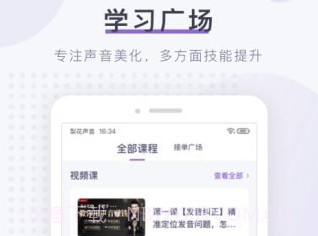梨花声音大学v1.2.22截图