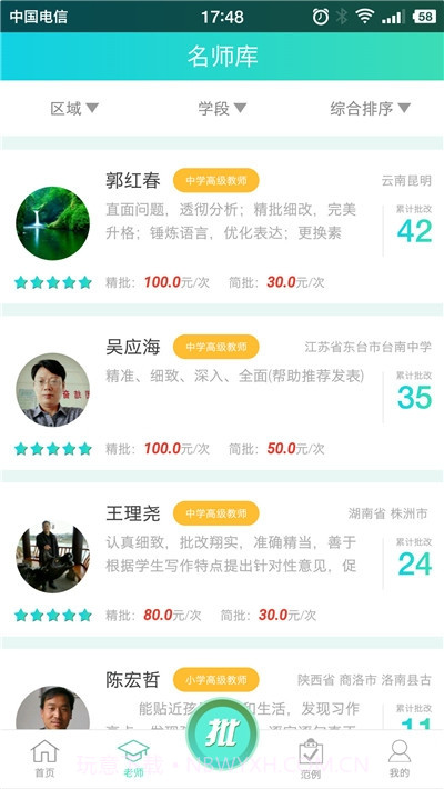 语文作文批改神器v1.19截图