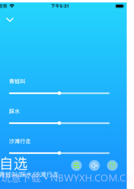 睡眠白噪音v1.20截图