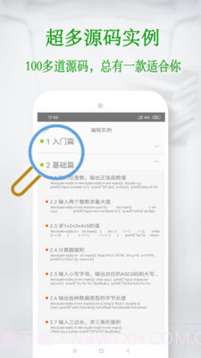 C语言学习宝典5.7.19截图