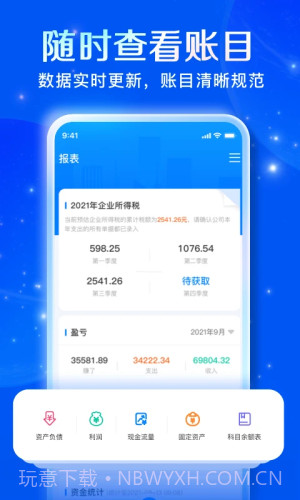 自记账自定义版v5.3.8截图