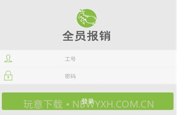 全员报销v2.1.20截图