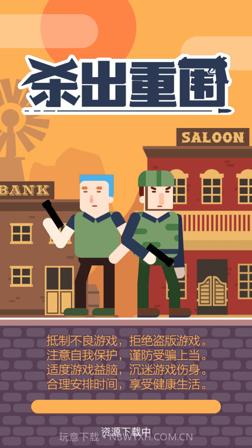 杀出重围APPv1.19截图