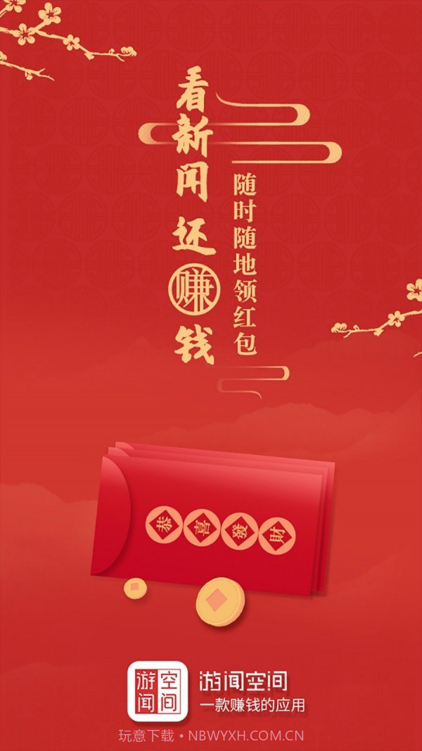 游闻空间2.1.23截图