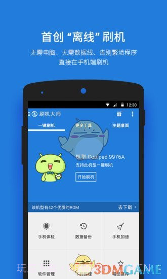 刷机大师免费3.6.24截图