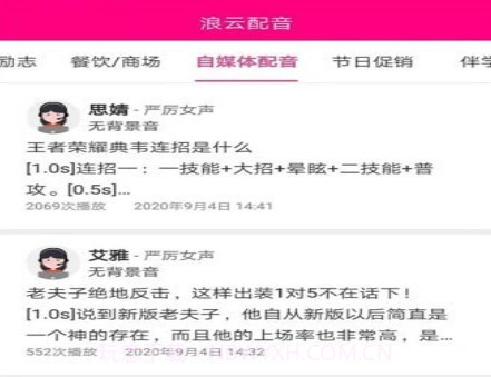 浪云配音v1.0.1.28截图