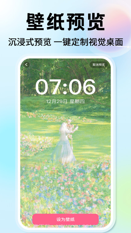 灵通桌面壁纸纯净版v1.0.1截图