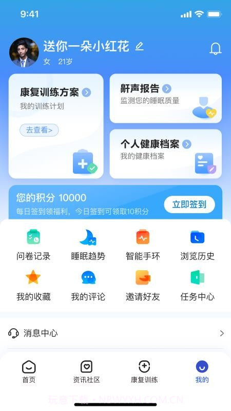 安睡有氧v1.0.4截图