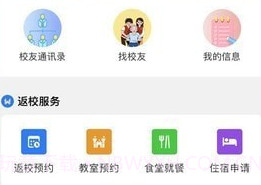 辽宁轻工校友会v1.1.20截图