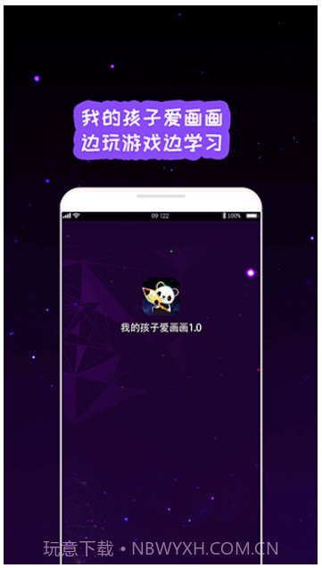 我的孩子画画世界移植版v4.6截图